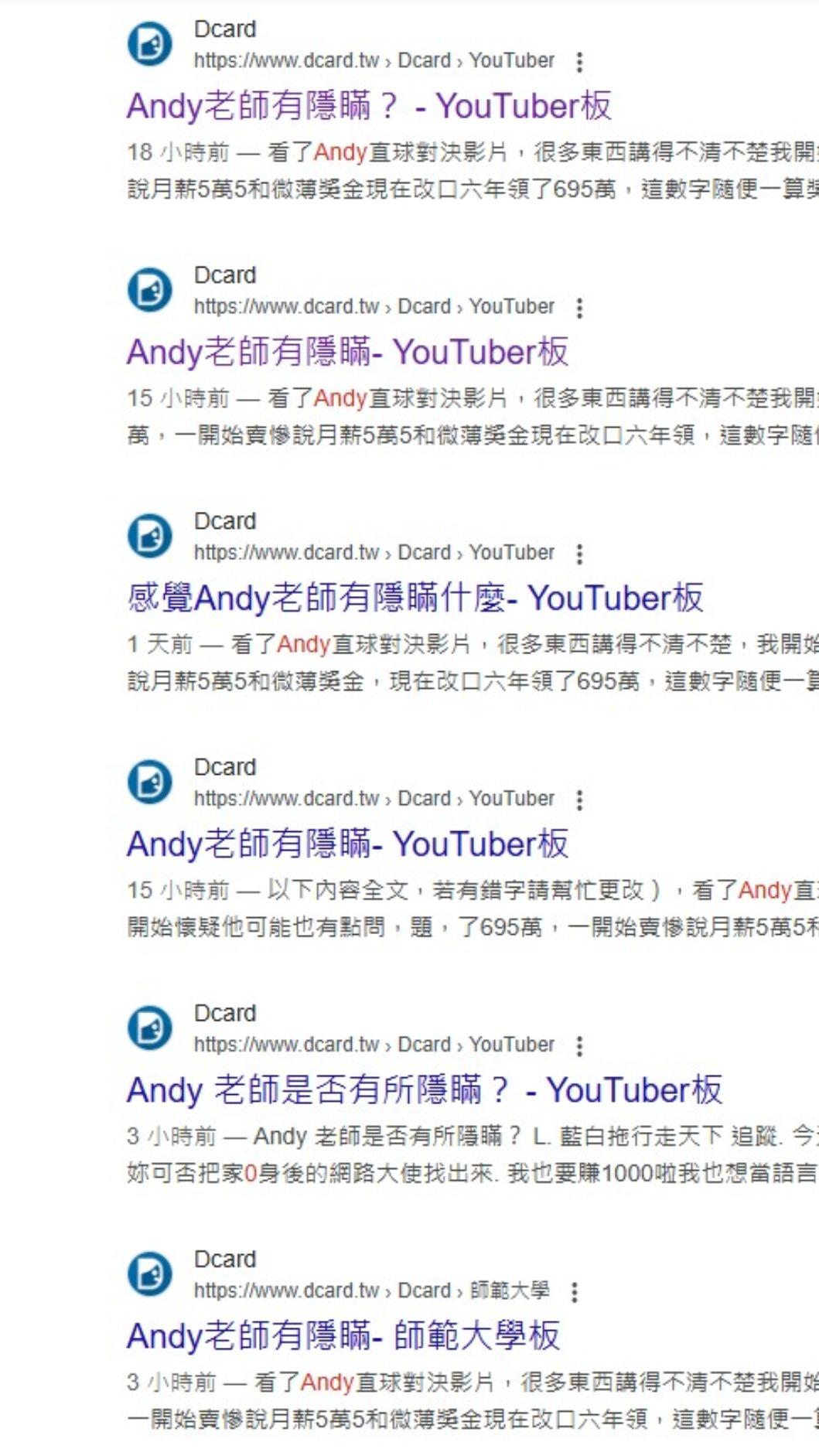 Dcard出現「Andy有隱瞞」系列文。(圖/翻攝自Google)