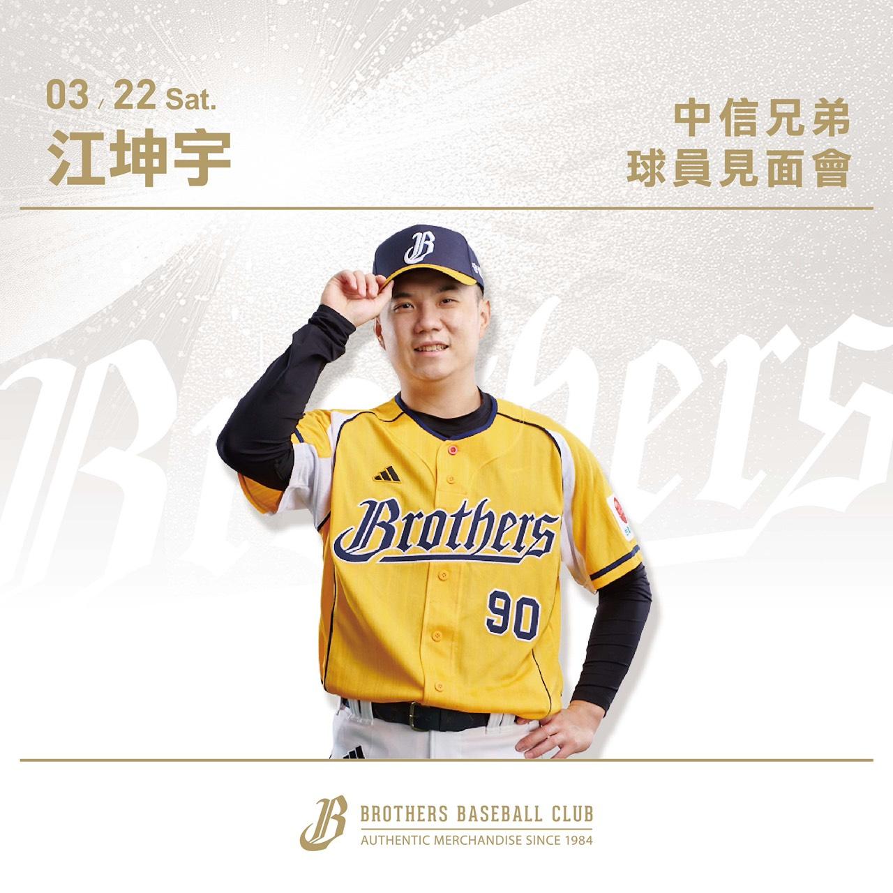 中信兄弟球員在大巨蛋舉辦見面會,江坤宇出席。(圖/中信兄弟提供)