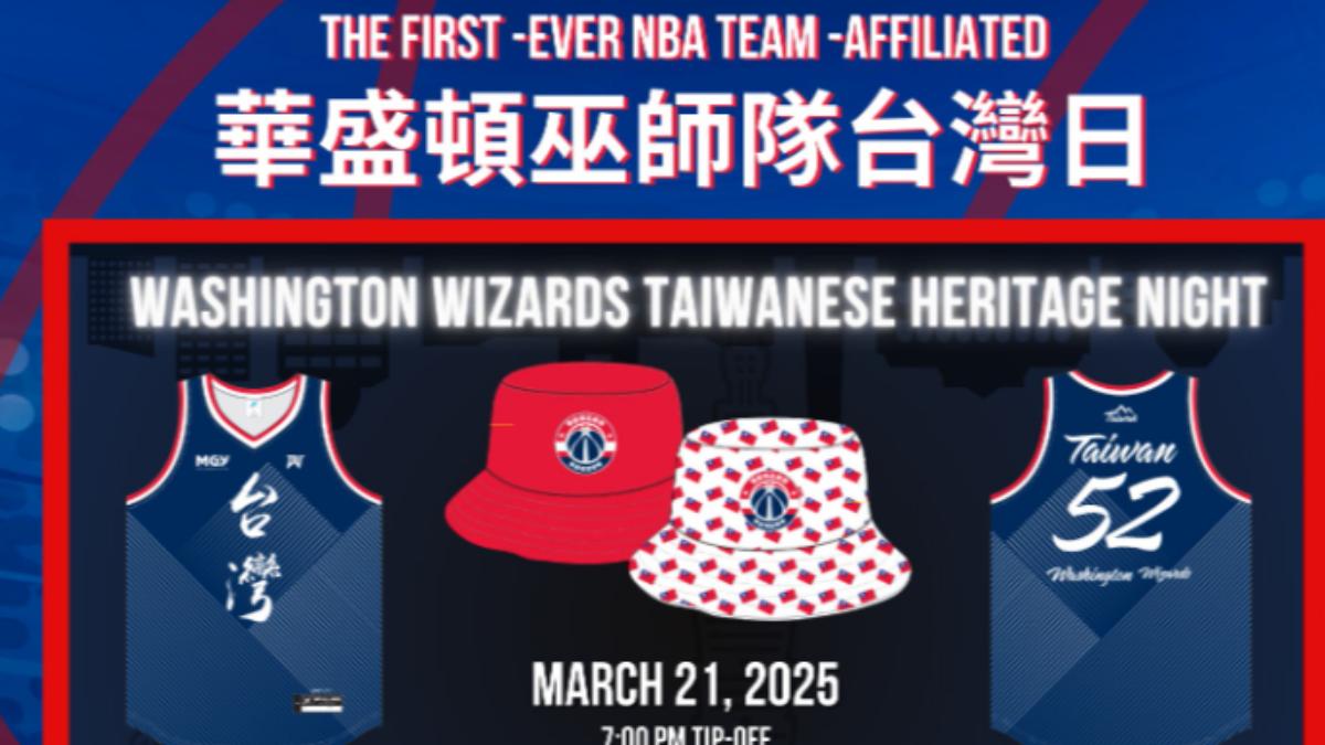 NBA首辦「台灣日」!21日華府登場 漁夫帽布滿國旗
