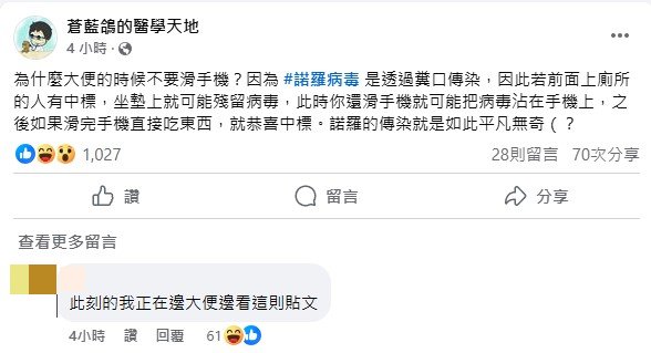 蒼藍鴿提醒民眾切勿在上大號時滑手機,引來網友幽默回應。(圖/翻攝自「蒼藍鴿的醫學天地」臉書)