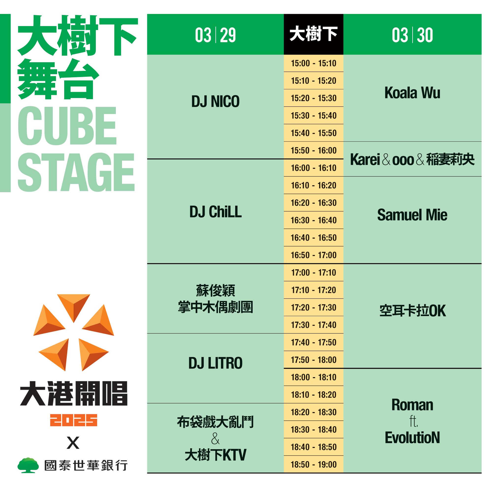 大港開唱-大港開唱節目表-大港開唱陣容-大港開唱時間