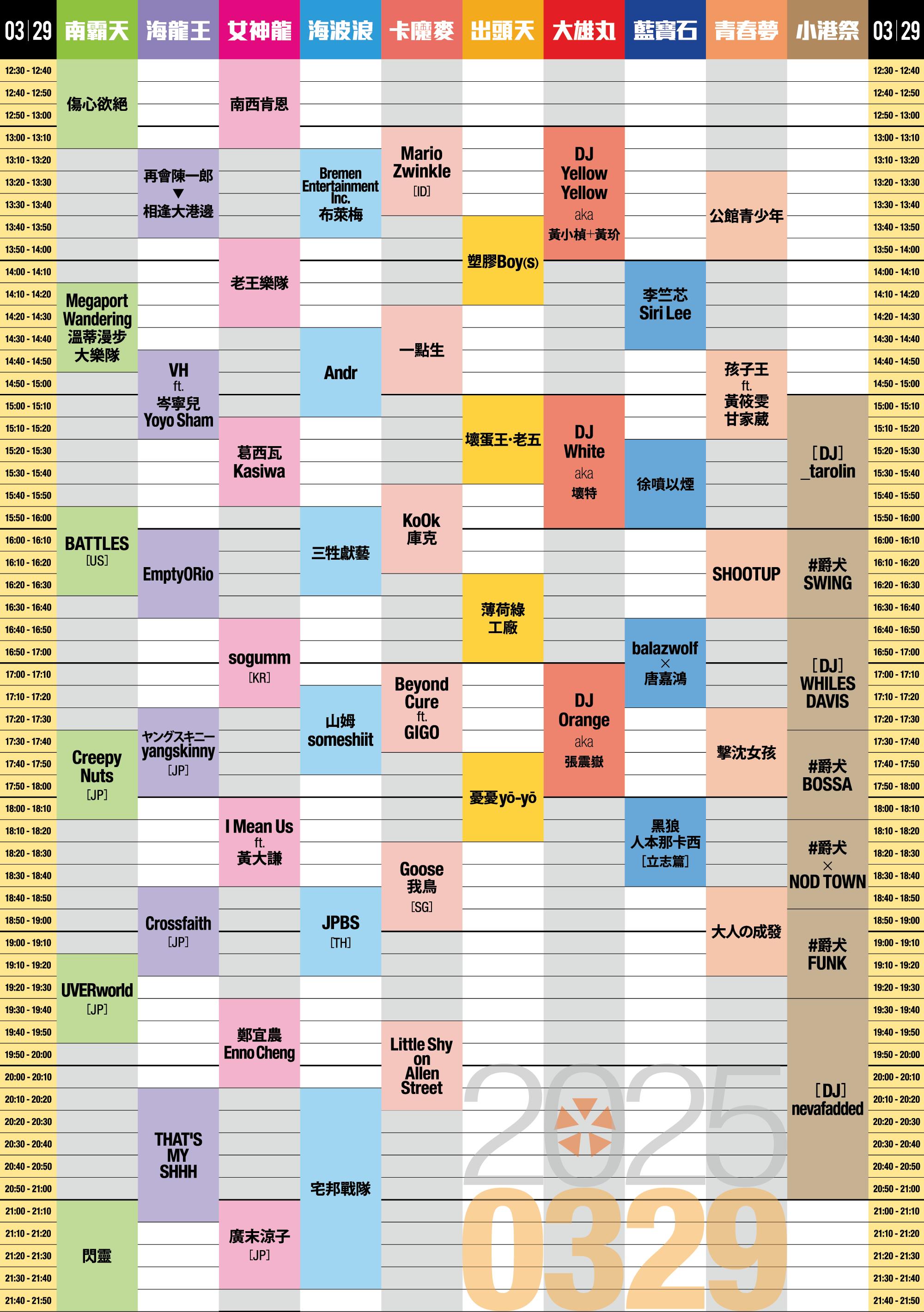 大港開唱-大港開唱節目表-大港開唱陣容-大港開唱時間