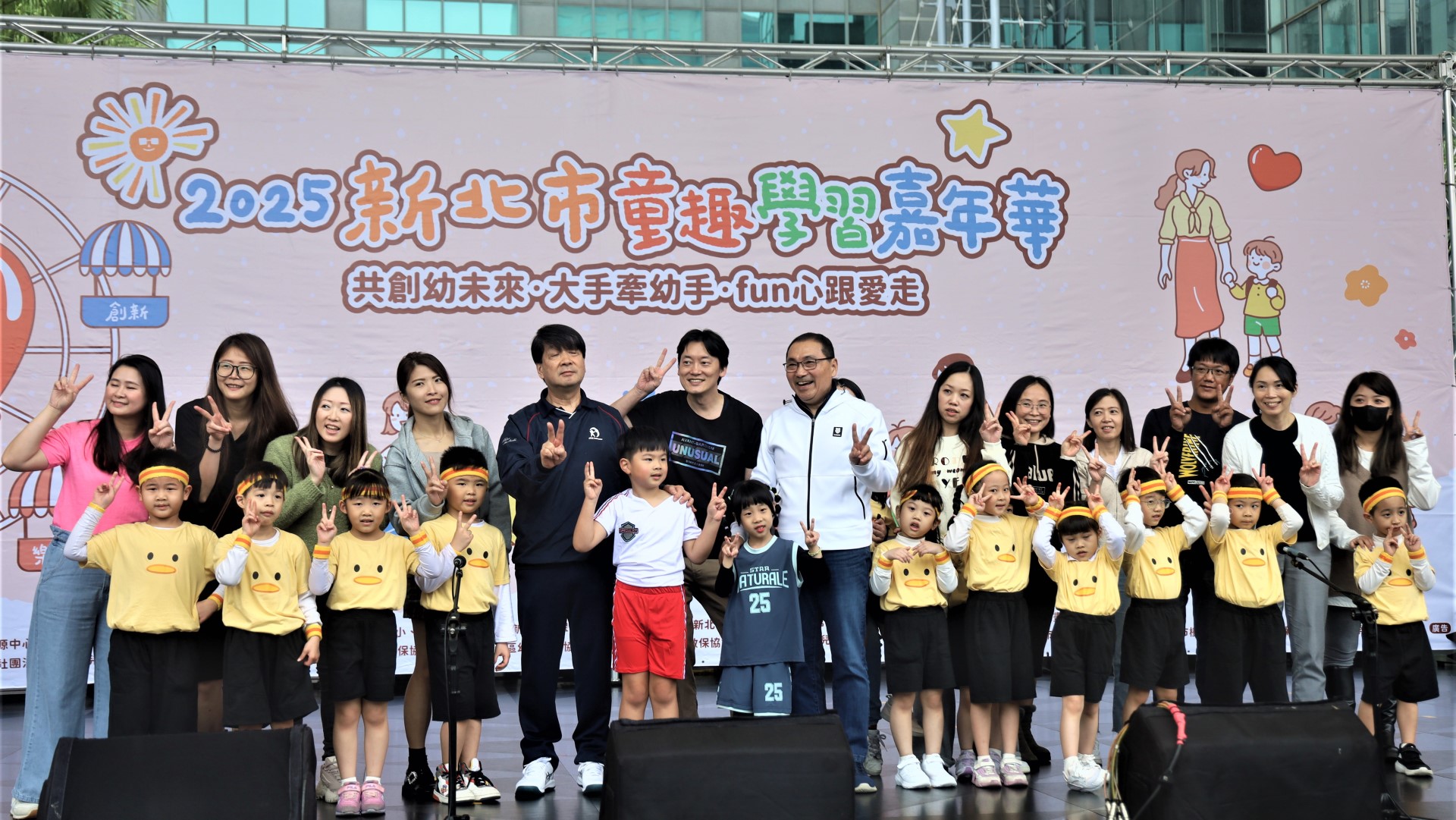 2025新北市幼教童趣學習嘉年華盛大登場 共創幼兒幸福未來
