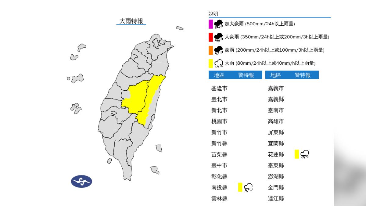 快訊/大雨特報!氣象署示警:南投、花蓮山區「慎防坍方」