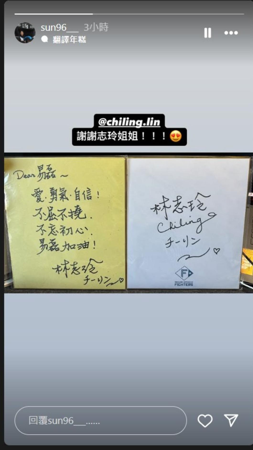 林志玲送簽名板,孫易磊回應。(圖/翻攝自IG@sun96___)