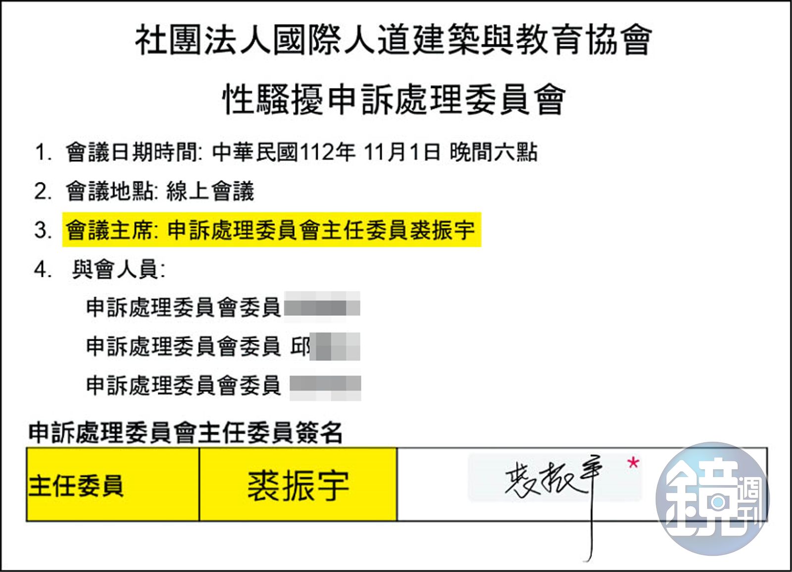 T女向協會申訴後,由裘振宇擔任申訴處理委員會主任委員,並以主席身分裁示不受理該申訴案。(圖/讀者提供)