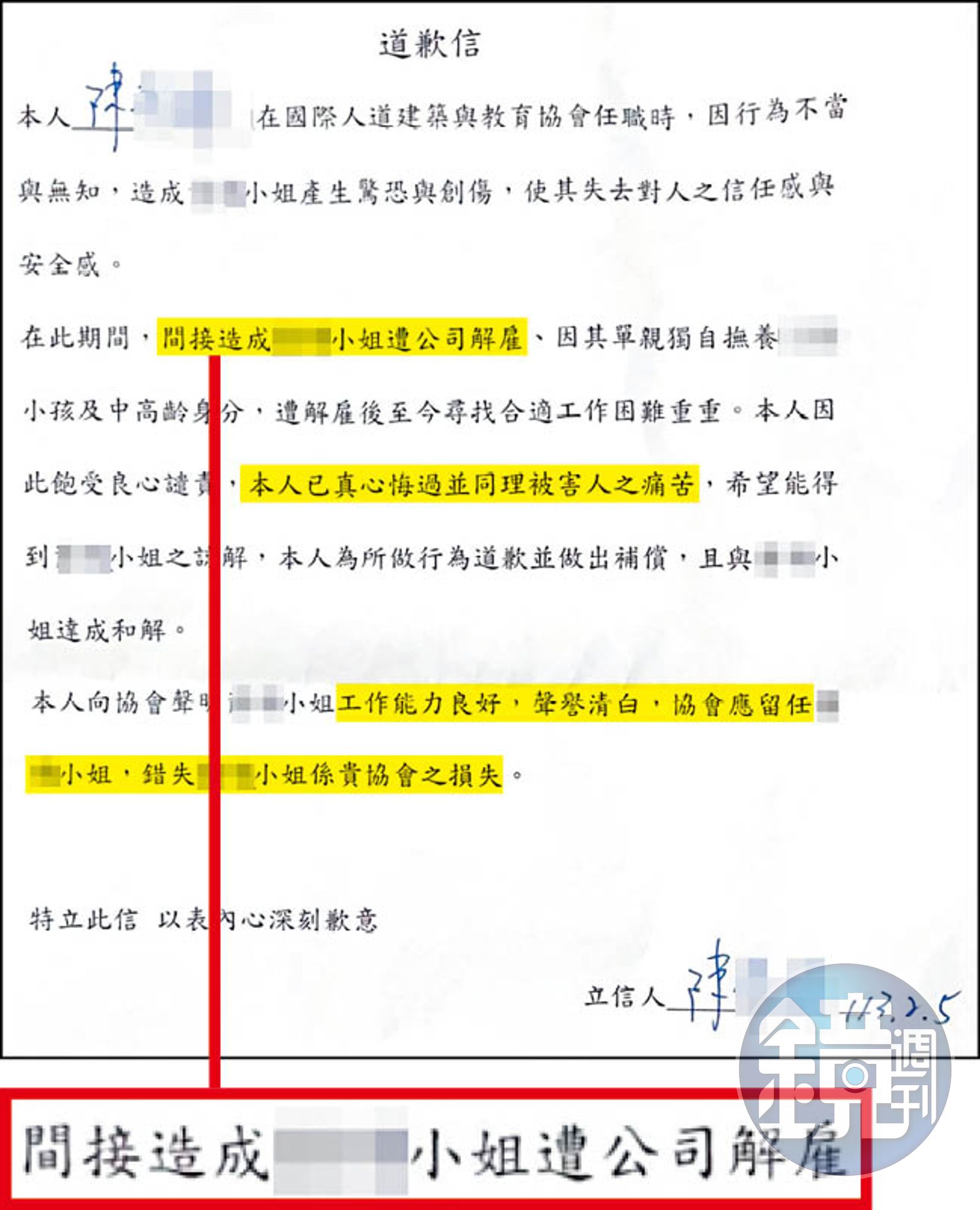 陳男認罪後親筆簽名寫下道歉信給T女，坦承自己間接造成T女遭公司解雇。（圖／讀者提供）