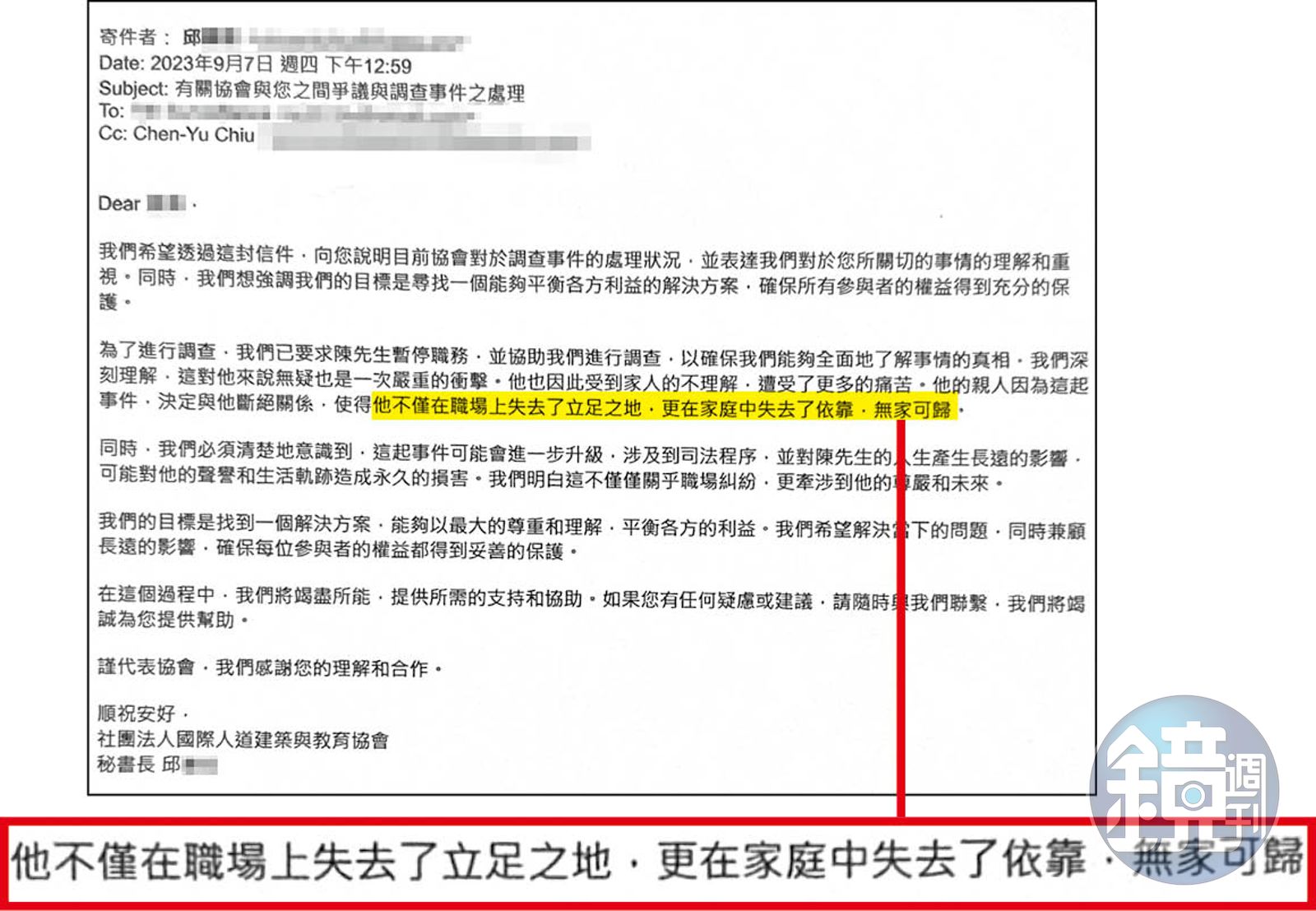 主播和電視台高層出身、時任協會祕書長的邱某遭爆寫信替陳男說情，甚至打電話給T女問「警察不能吃案？」（圖／讀者提供）