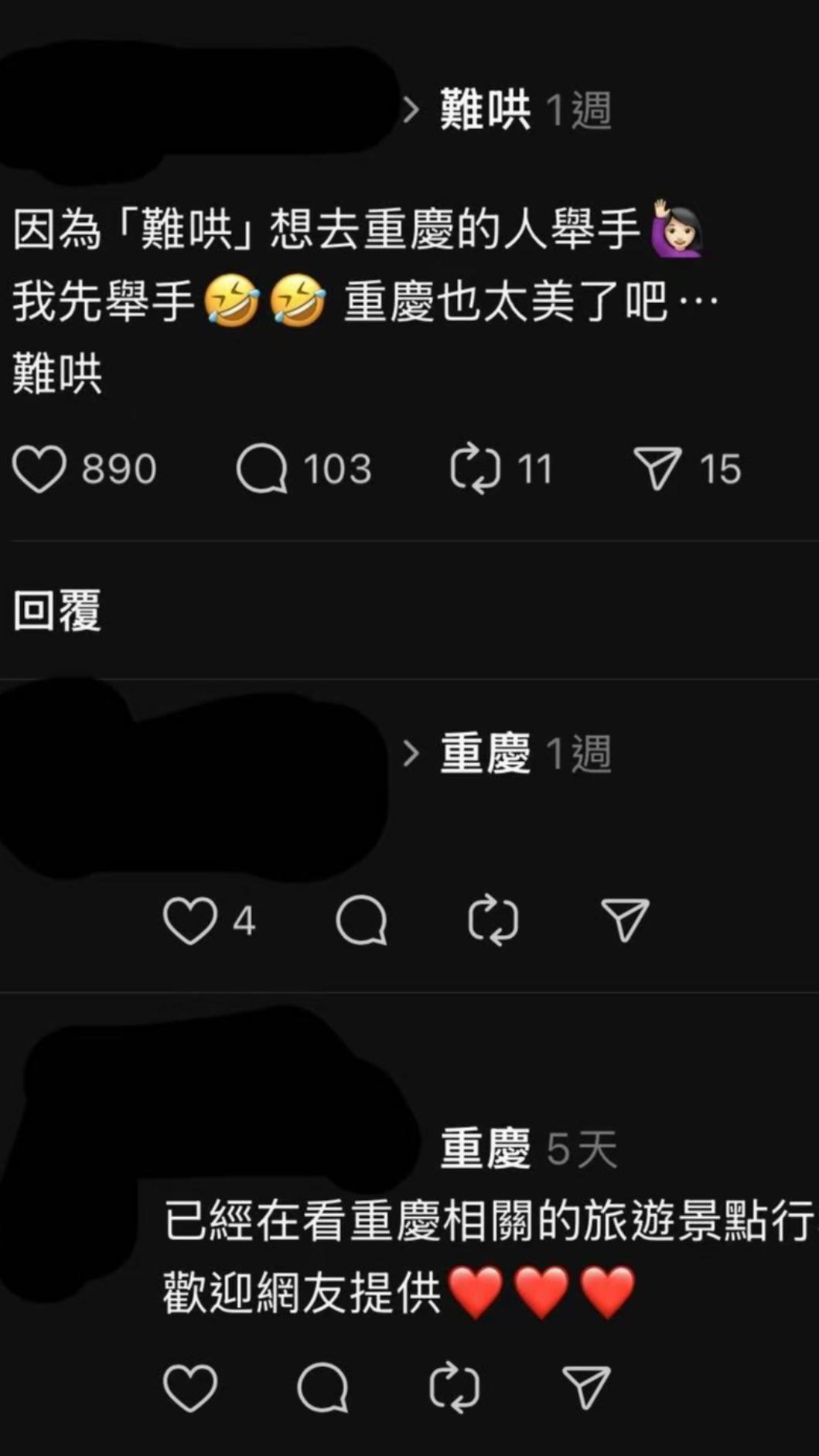 《難哄》台灣劇迷稱想去重慶旅行。(圖/翻攝自Threads)