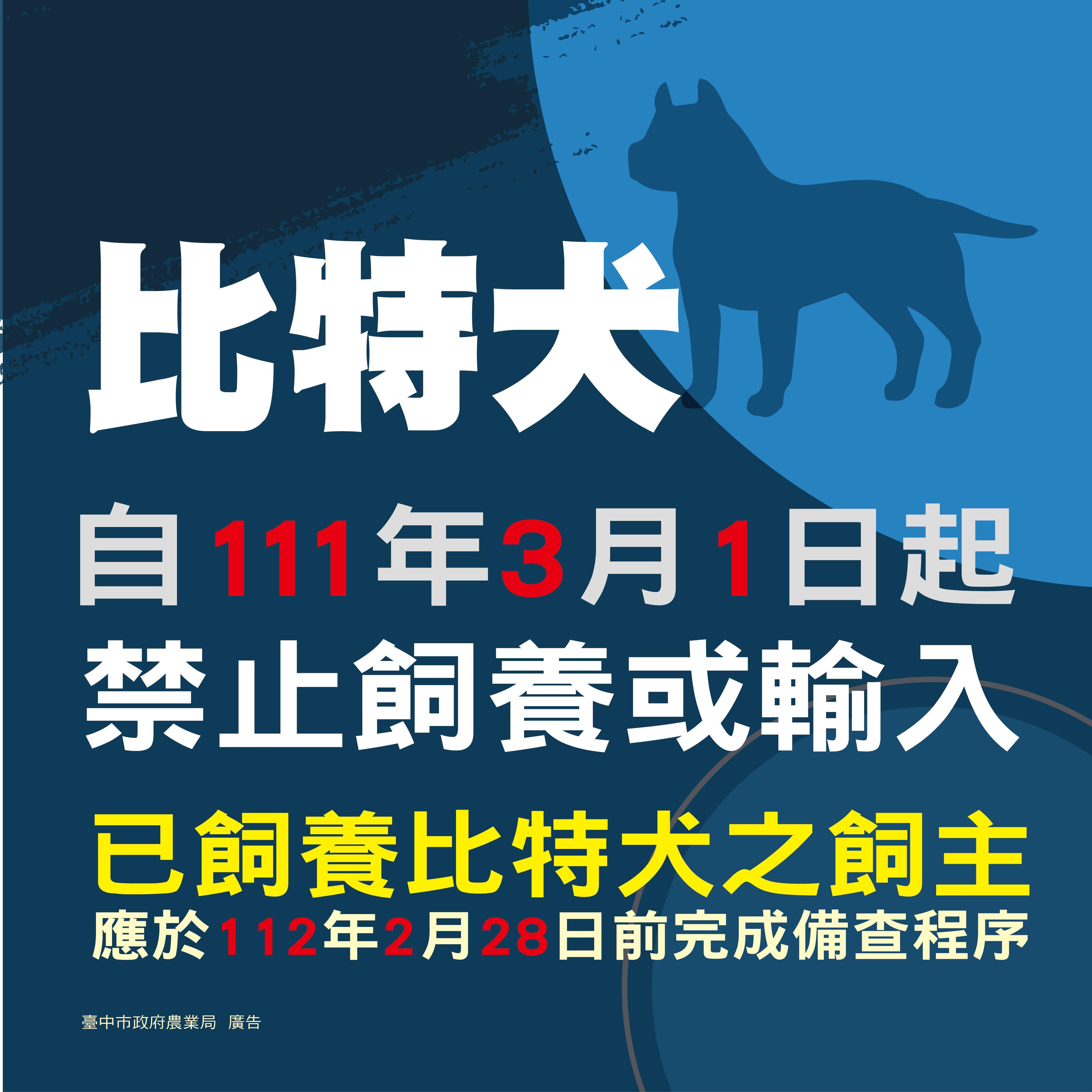 比特犬-比特犬咬人-比特犬台灣-比特犬禁養