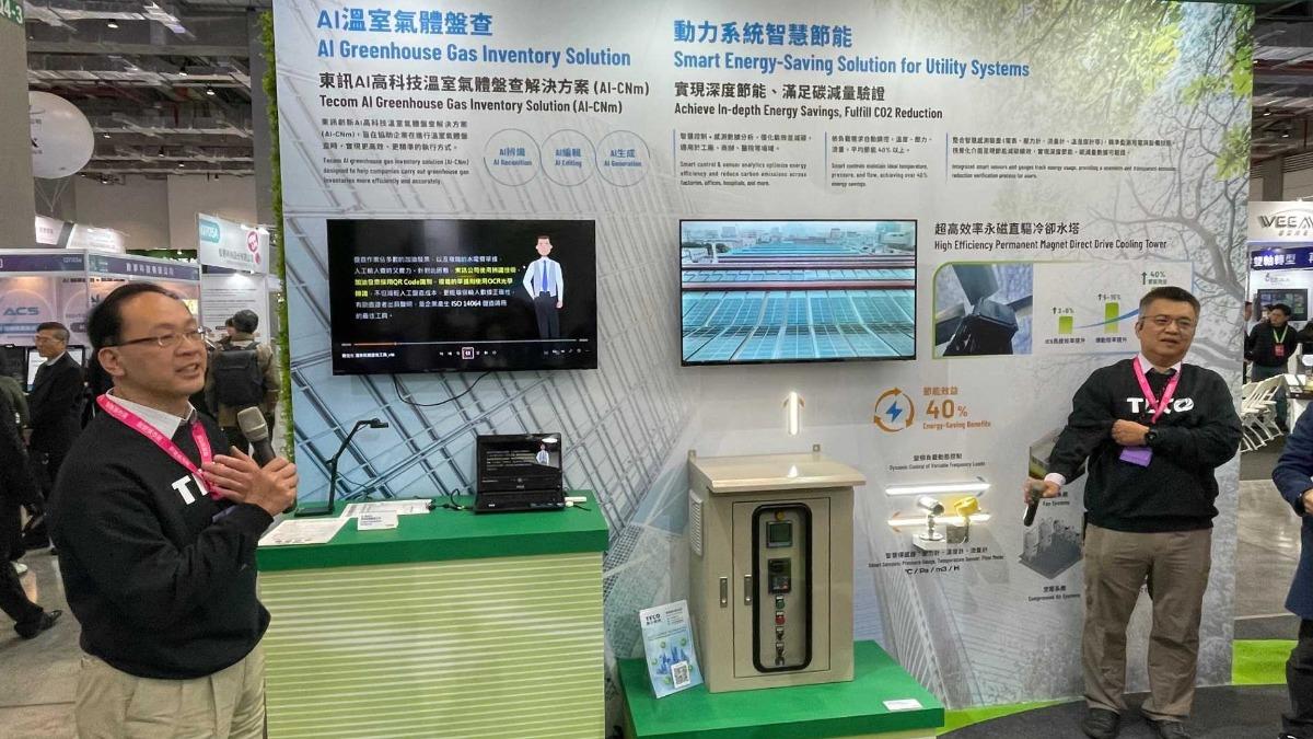 東元參加智慧城市展秀AI智慧節能方案。（圖／中央社）