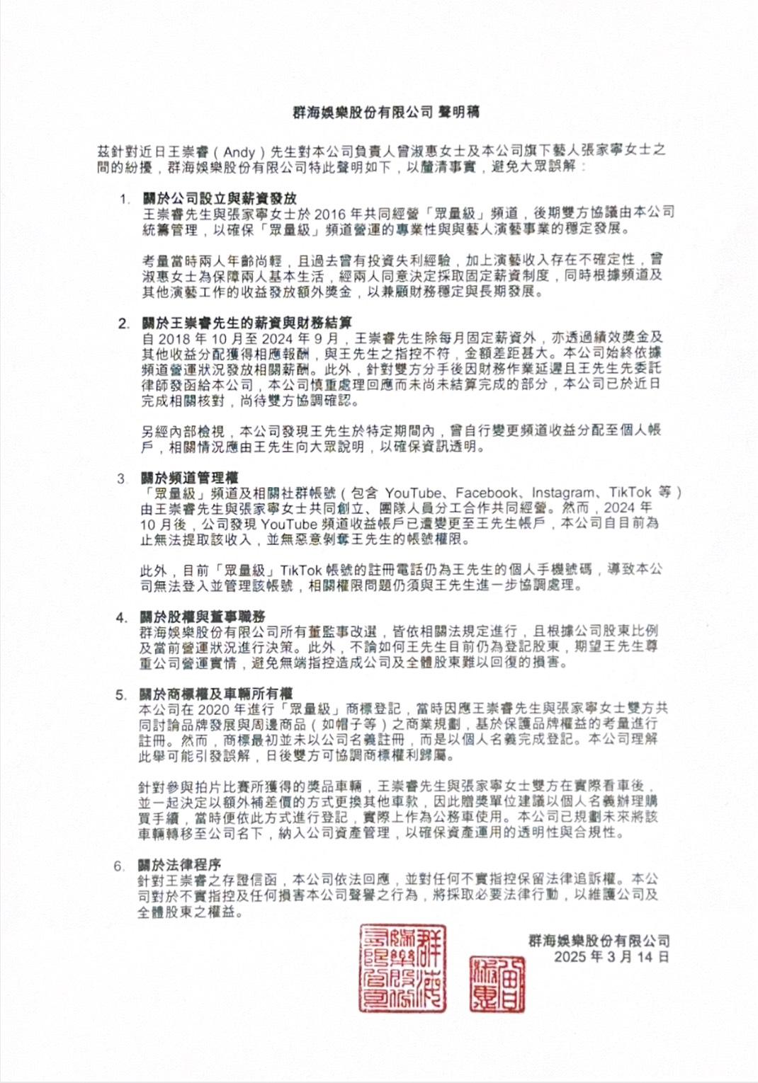 家寧媽媽聲明。（圖／翻攝自群海娛樂）