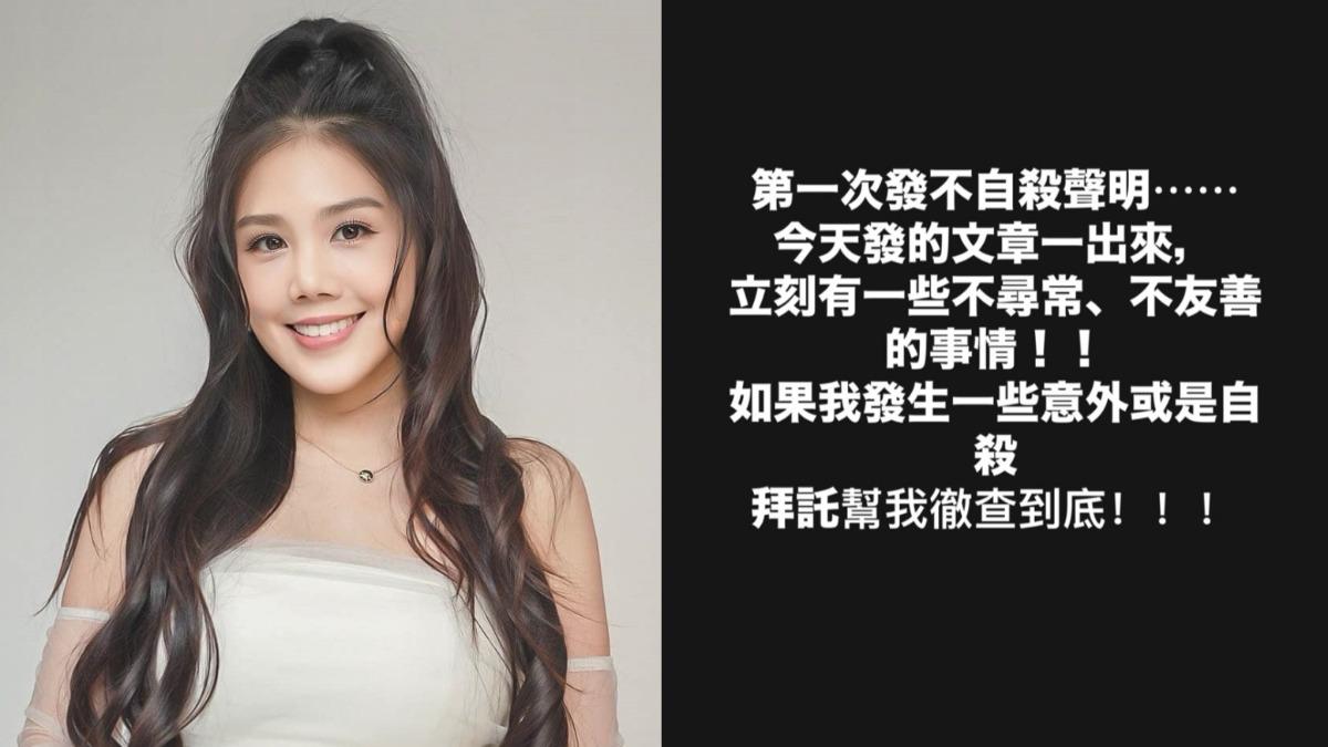楊晨熙突發「不自殺聲明」! 才呼籲關注虐童案急求助:究竟水有多深