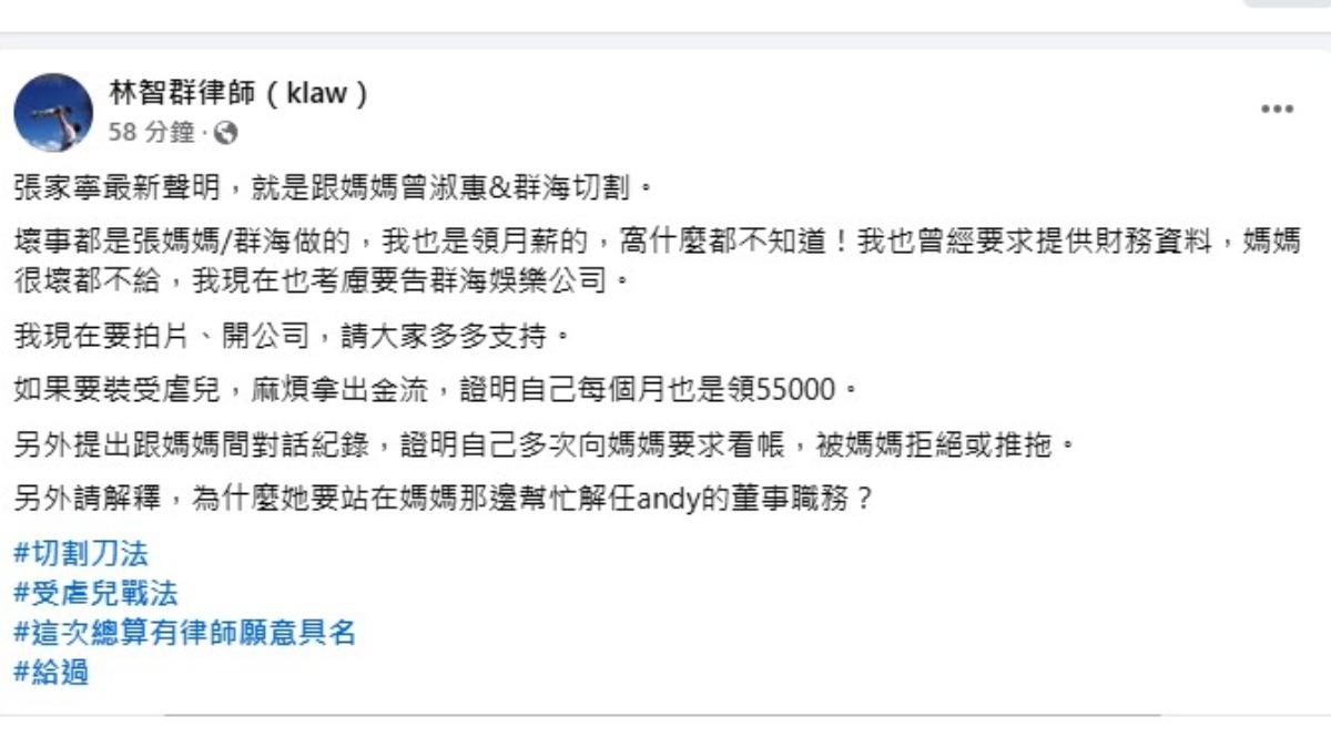 林智群直言,若家寧真的要證明自己毫不知情,應該公開金流資料,證明自己與Andy一樣每月只領取5.5萬元的薪資與獎金。(圖/翻攝自林智群律師臉書)