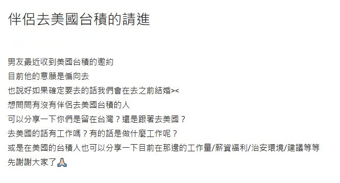 原PO男友有意去美國台積電發展,讓她猶豫是否該跟著赴美。(圖/翻攝自Dcard)