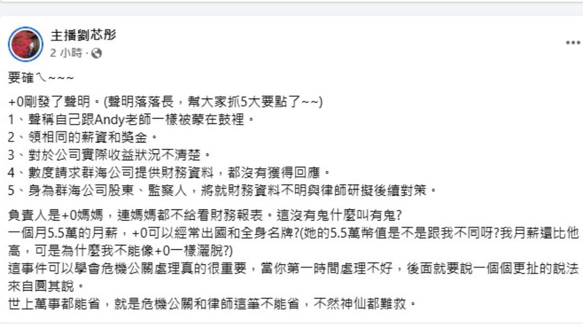 劉芯彤認為家寧的應對方式非但沒有澄清問題,反而讓外界疑點越來越多,導致風波持續擴大。(圖/翻攝自劉芯彤臉書)