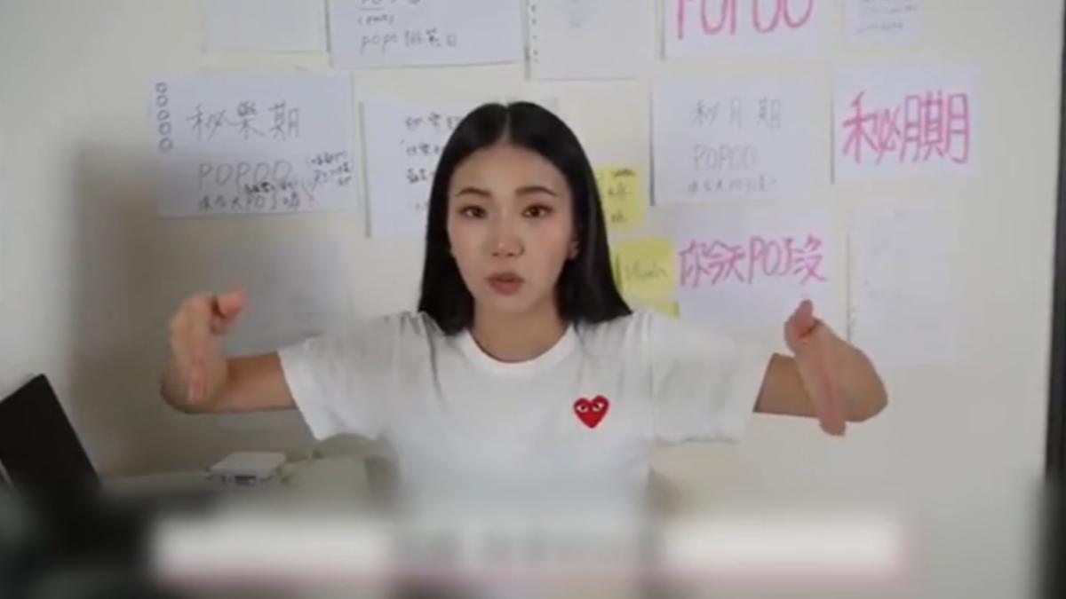 圖/翻攝自 秘月期POPOO