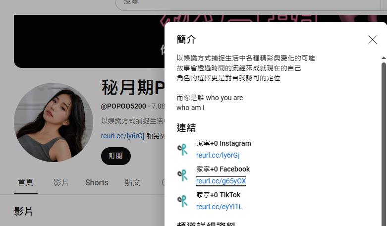 家寧火速刪除頻道簡介中的信箱。(圖/翻攝自Threads)