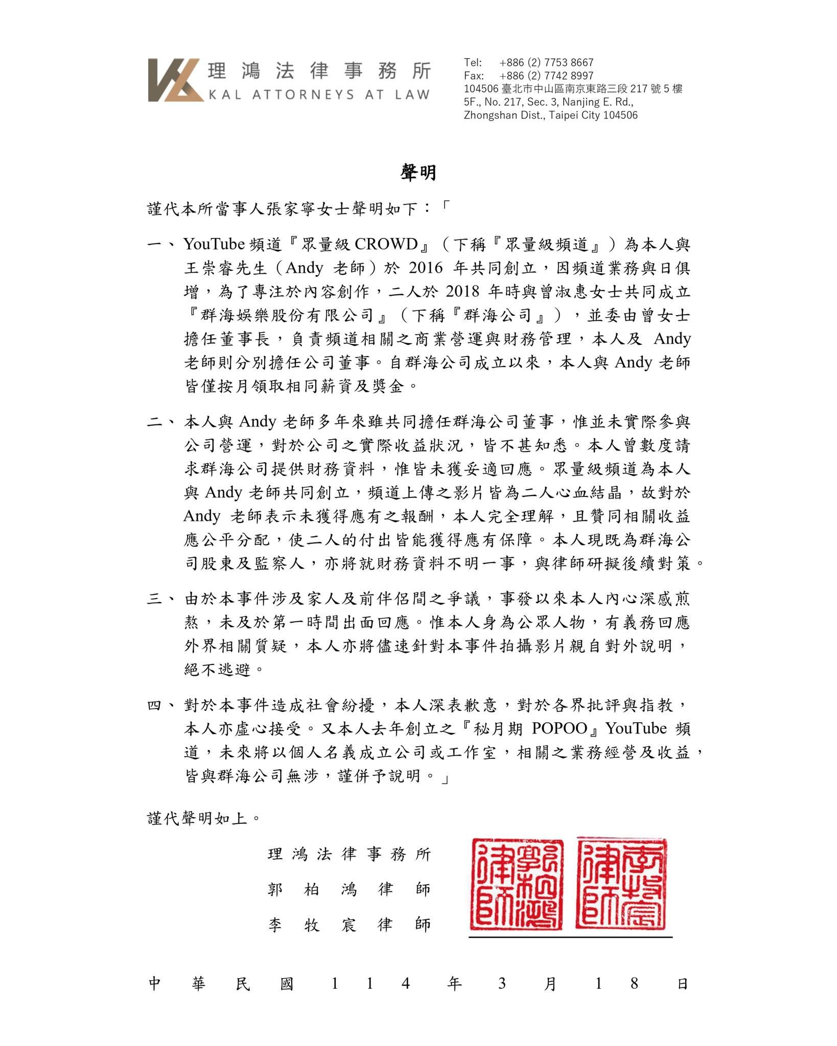 家寧發出4點聲明。(圖/翻攝自理鴻法律事務所臉書)