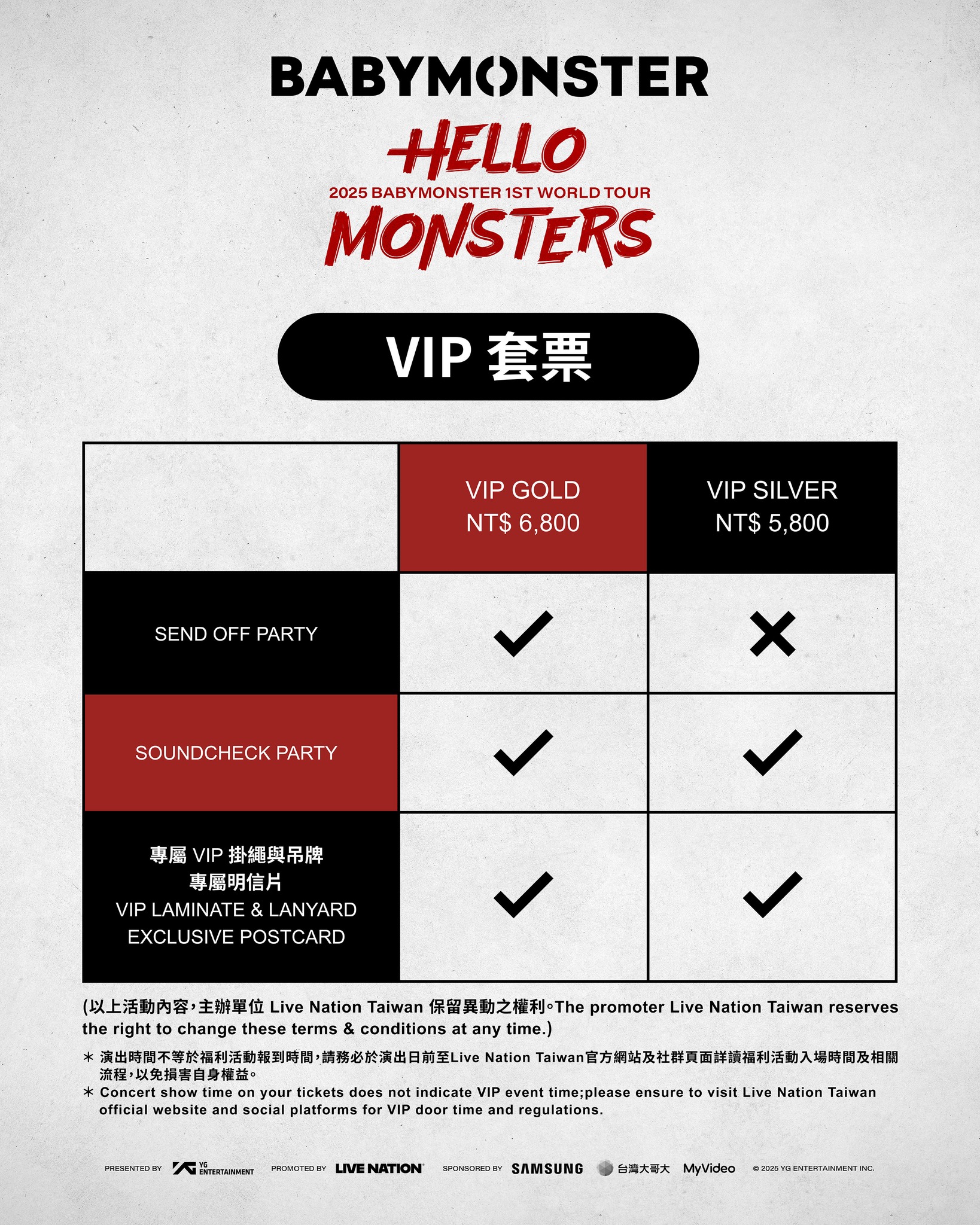babymonster演唱會粉絲福利- babymonster演唱會VIP套票-babymonster演唱會VIP-babymonsterVIP福利