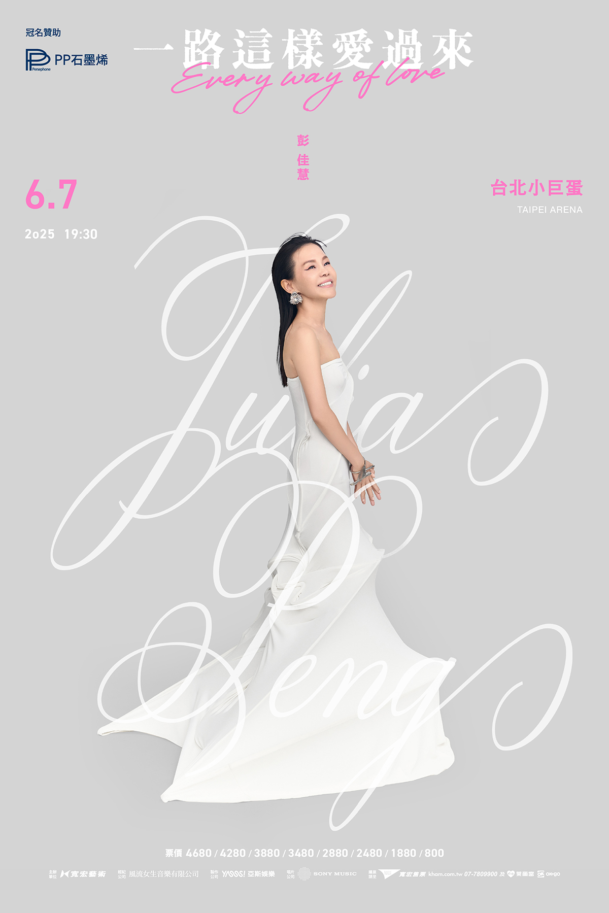 2025演唱會-台灣演唱會-彭佳慧演唱會-彭佳慧演唱會門票