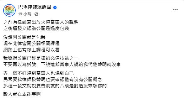 巴毛律師建議律師要培養公關技能。（圖／翻攝自巴毛律師混酥團臉書）