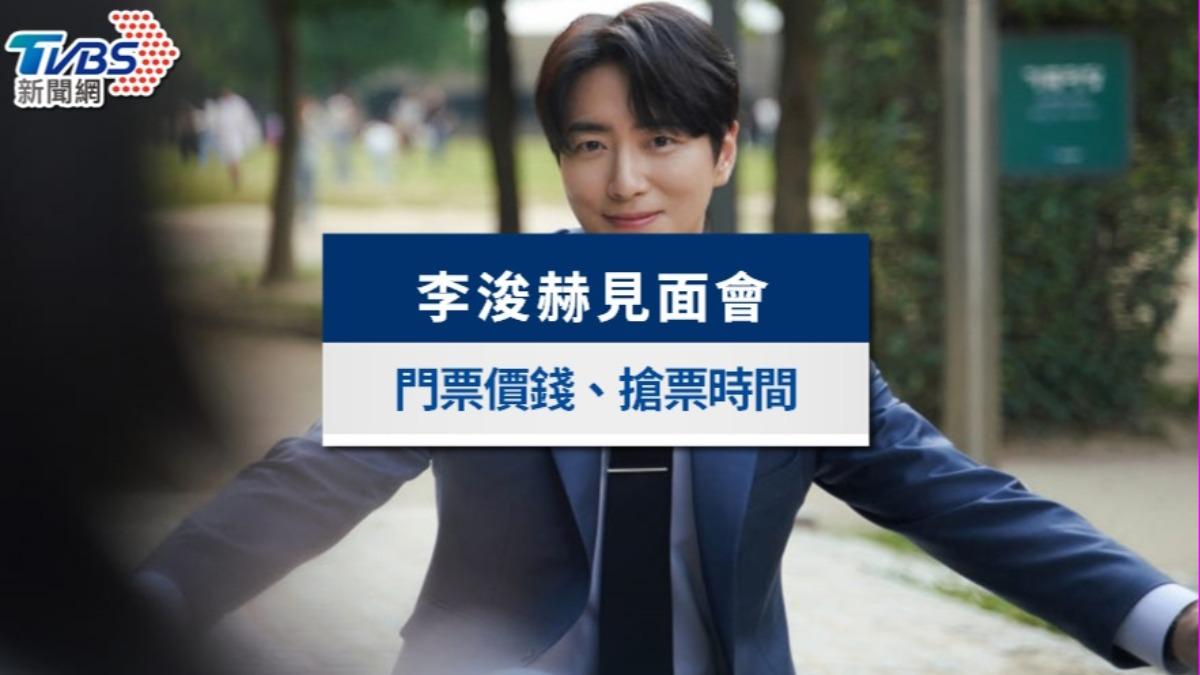 李浚赫見面會2025|台北粉絲見面會門票價錢、搶票時間、座位表
