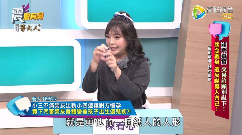 小三施法詛咒男友。(圖/翻攝自震震有詞YT頻道)