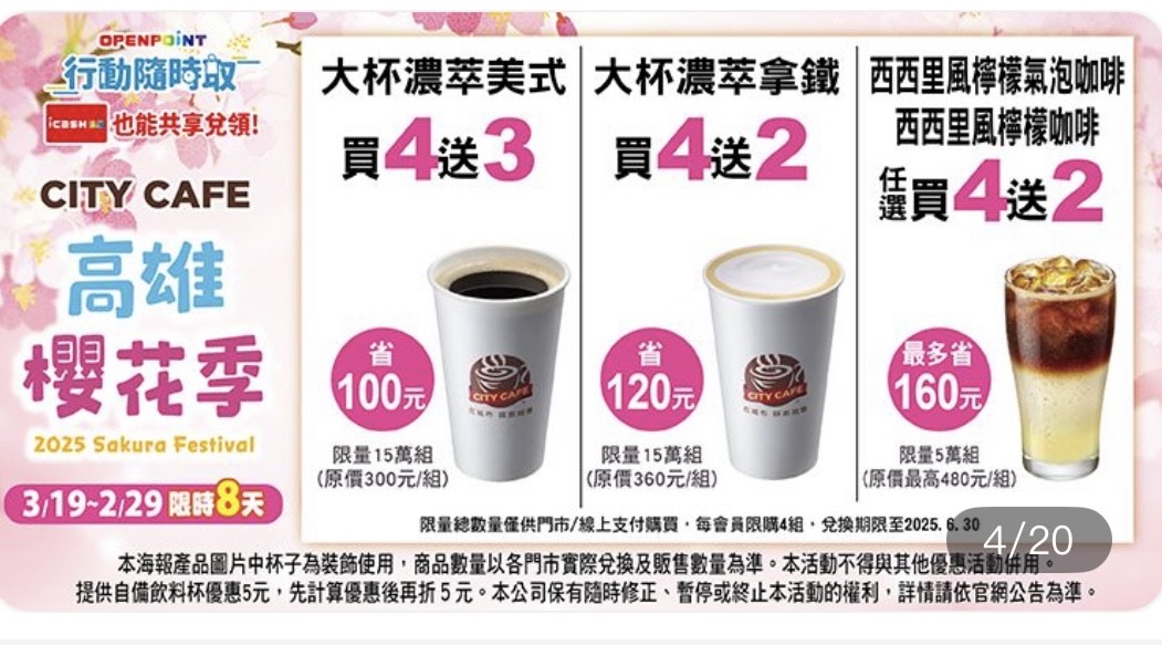 7-11咖啡-全家咖啡-超商咖啡優惠-超商優惠-超商咖啡