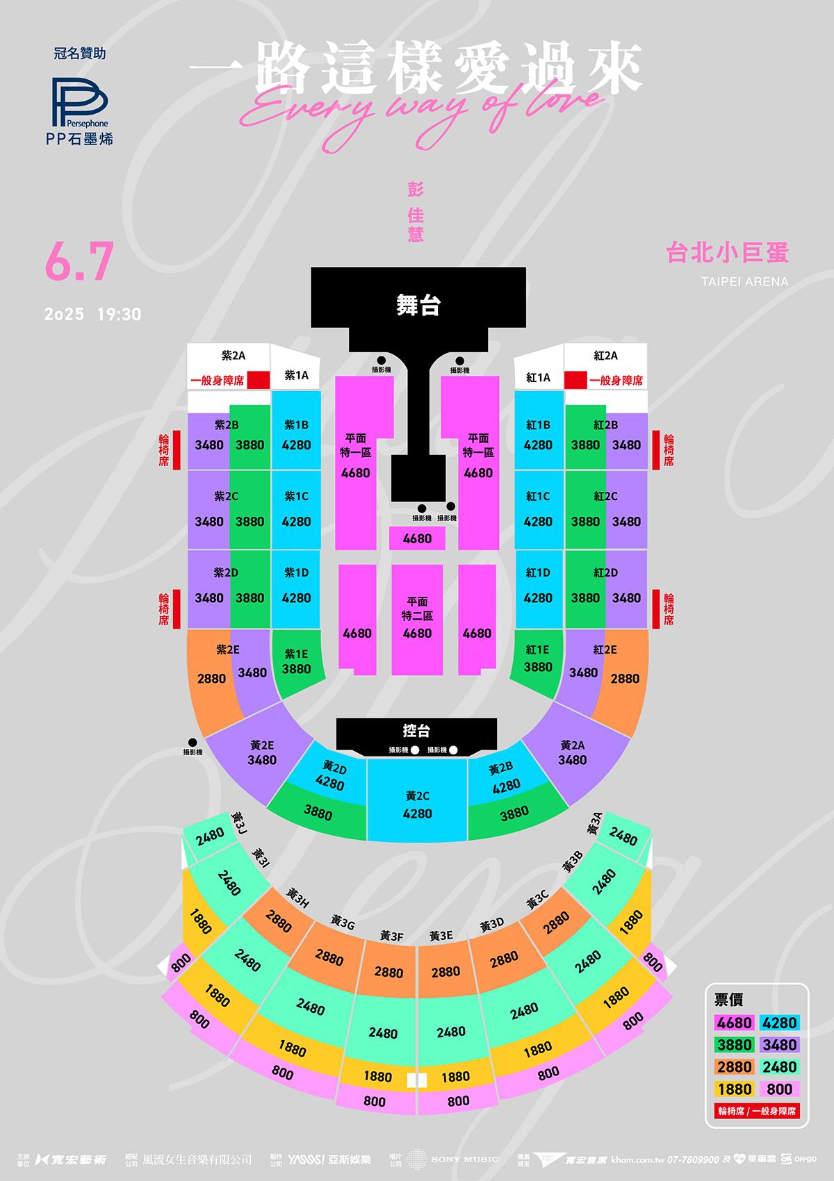 彭佳慧演唱會座位-彭佳慧演唱會座位表-彭佳慧小巨蛋演唱會座位-彭佳慧小巨蛋座位