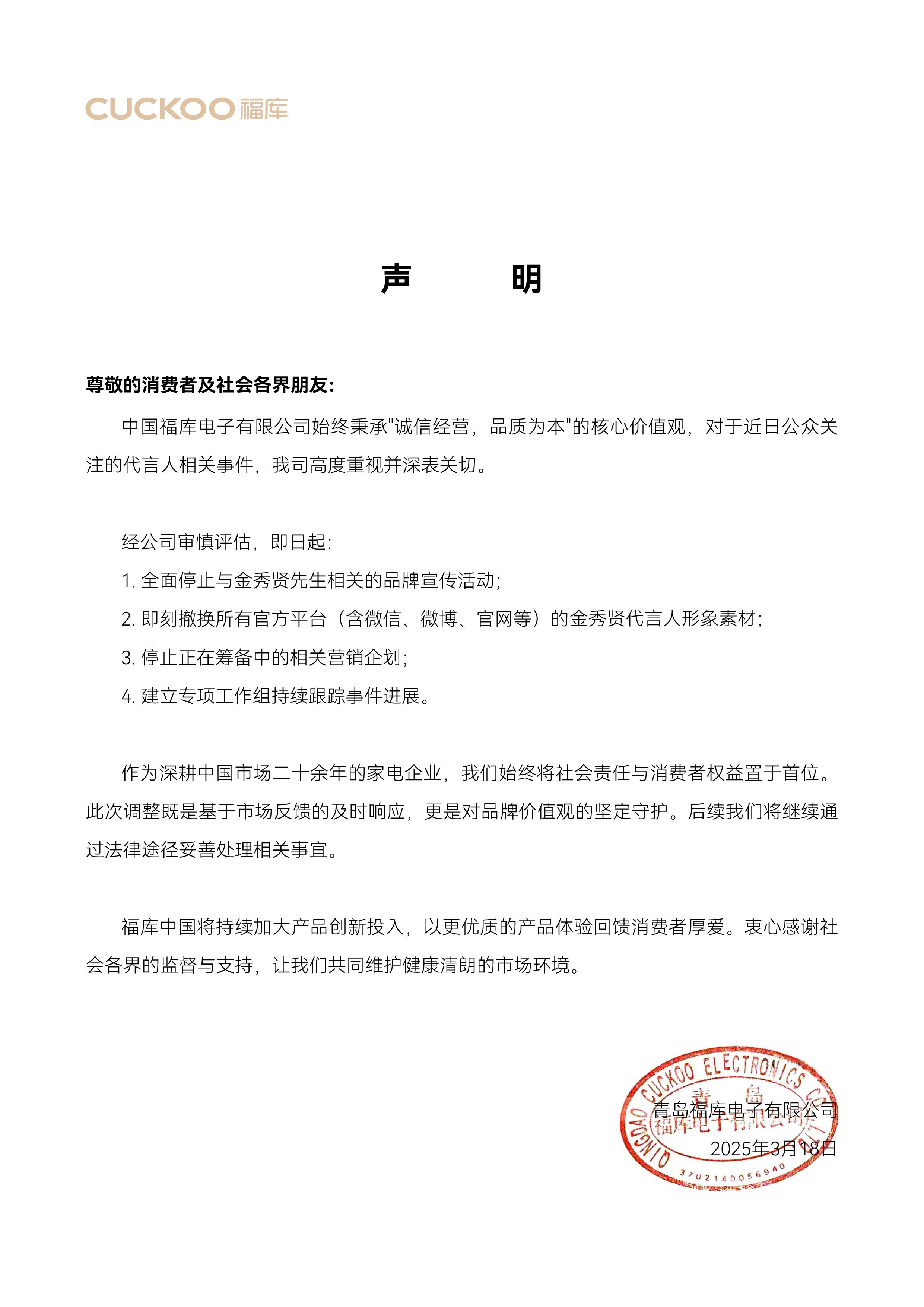Cuckoo大陸區昨天搶先切割金秀賢。(圖/翻攝自福庫Cuckoo家電微博)