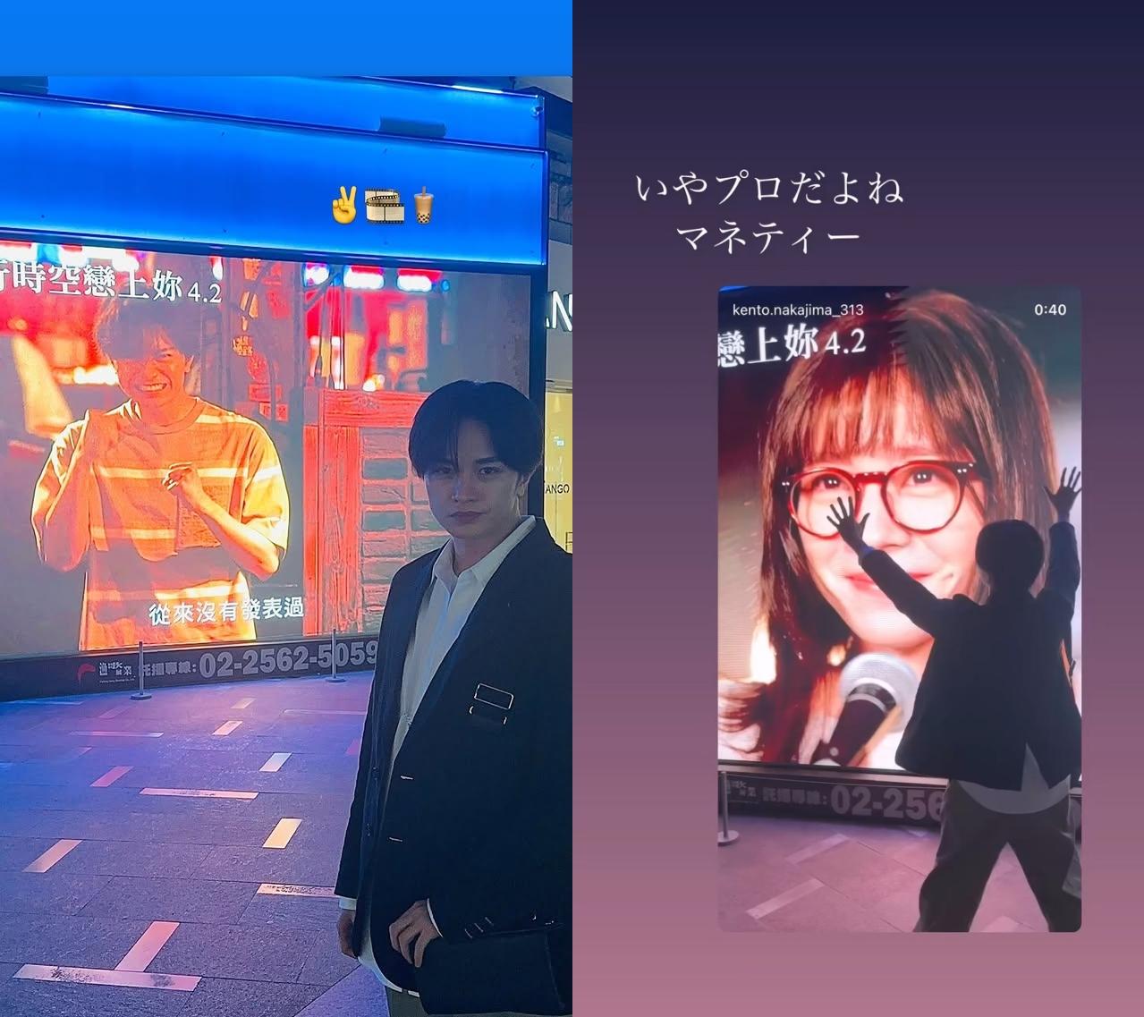 巧遇自己主演電影的預告片,中島健人也趕緊拍下來分享。(圖/翻攝自中島健人IG)