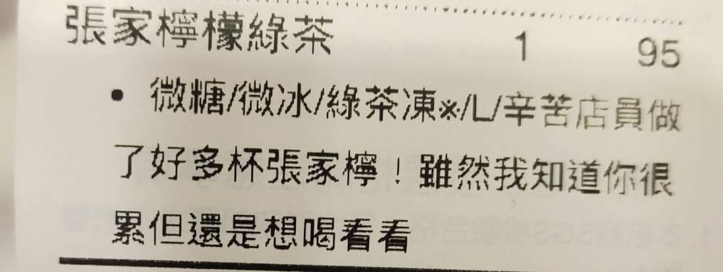 客人貼心備註，讓店員相當感動。（圖／翻攝自IG ＠19teahouse_l.t）