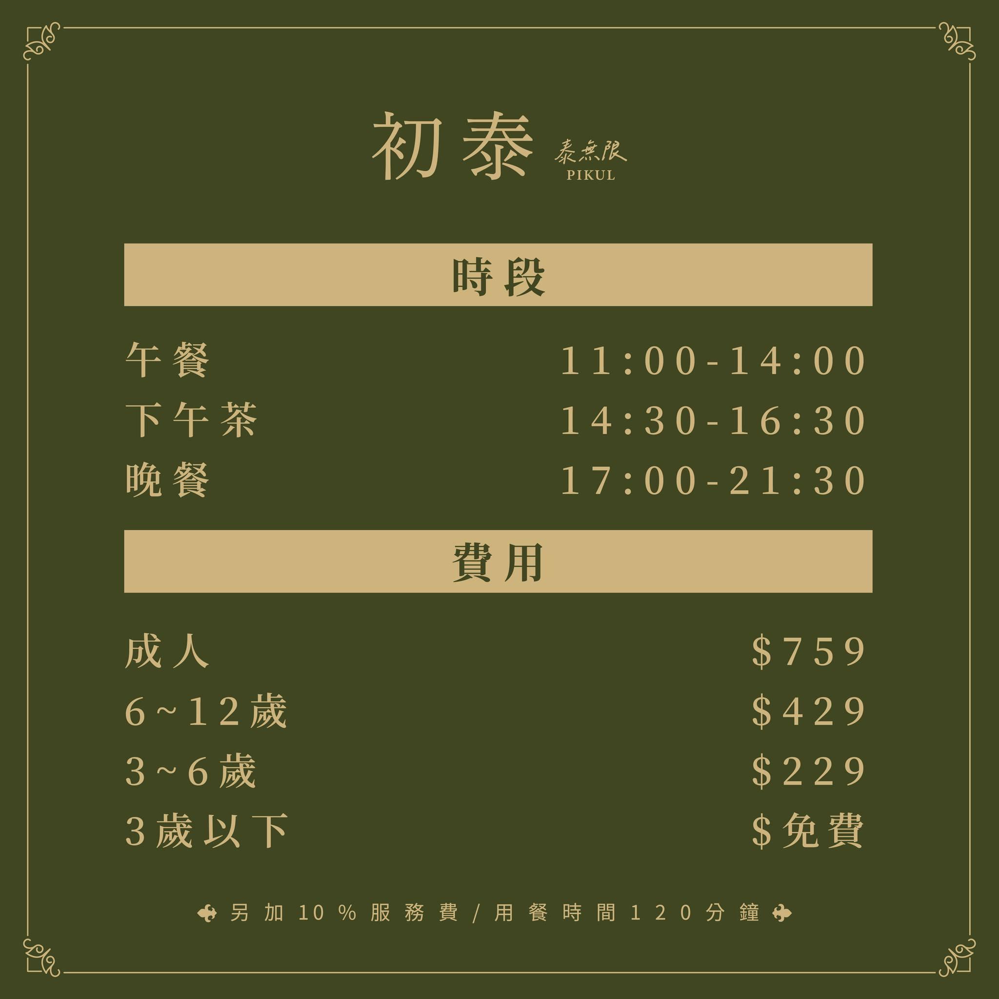 初泰價目表。（圖／翻攝初泰粉絲專頁）