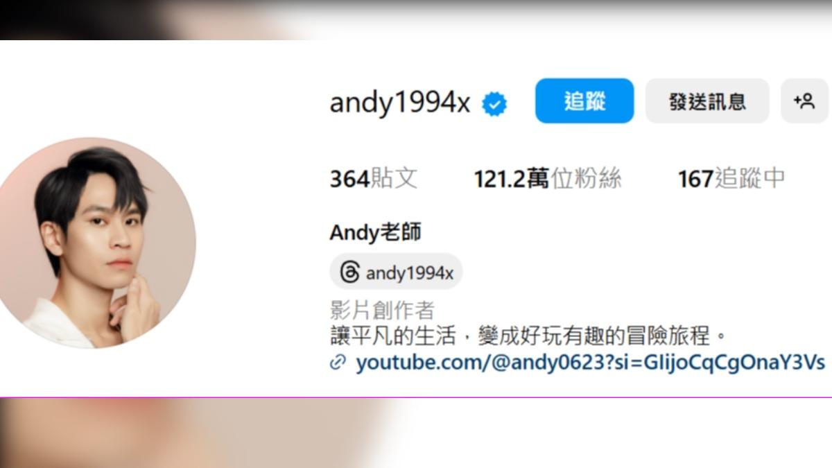 Andy ig。(圖/翻攝自IG)