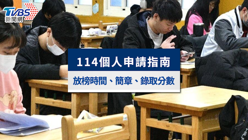 114個人申請指南》大學申請入學放榜!個人申請沒有上怎麼辦?