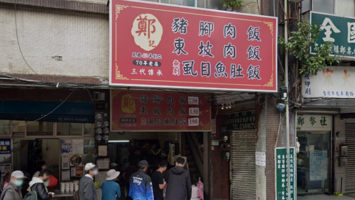 飄香72年!台北「鄭記豬腳飯」宣布熄燈 最後營業到這天