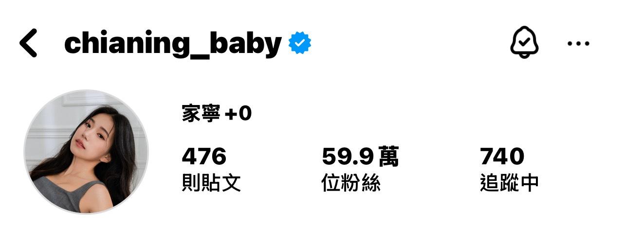 家寧粉絲數在20日,上午7時左右跌破60萬。(圖/翻攝自IG @chianing_baby)
