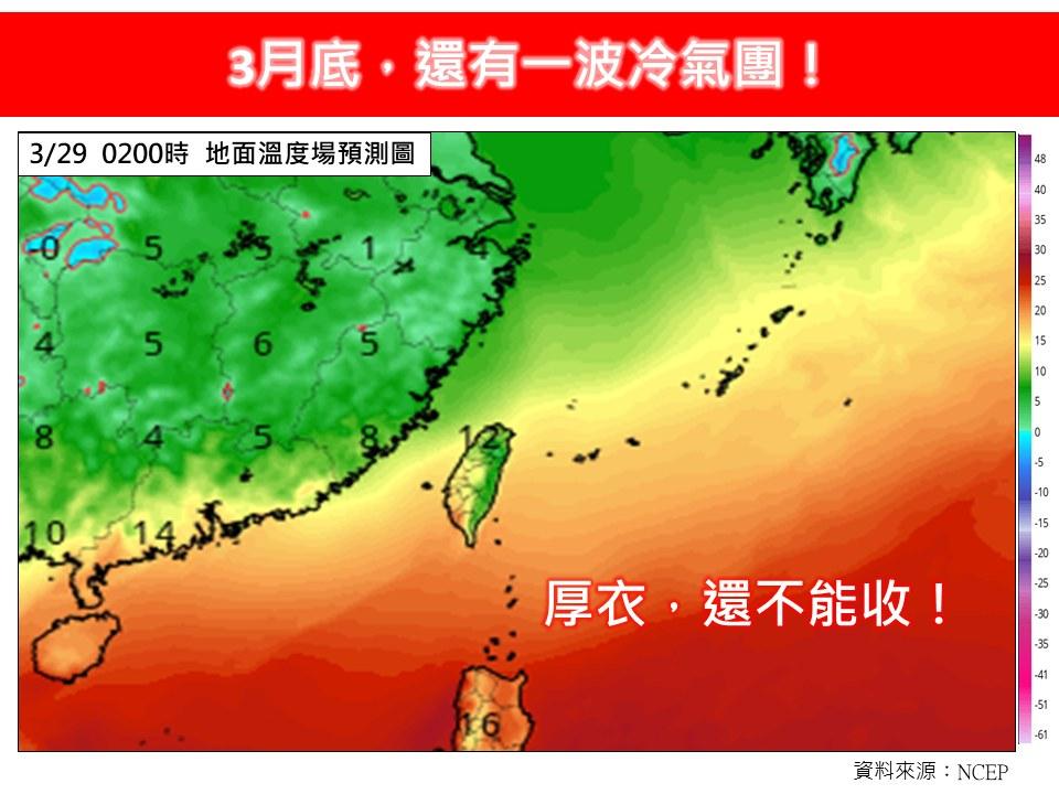 林德恩表示3月底還會有一波冷氣團，強度評估在強烈大陸冷氣團至大陸冷氣團等級之間。（圖／翻攝自林老師氣象站）