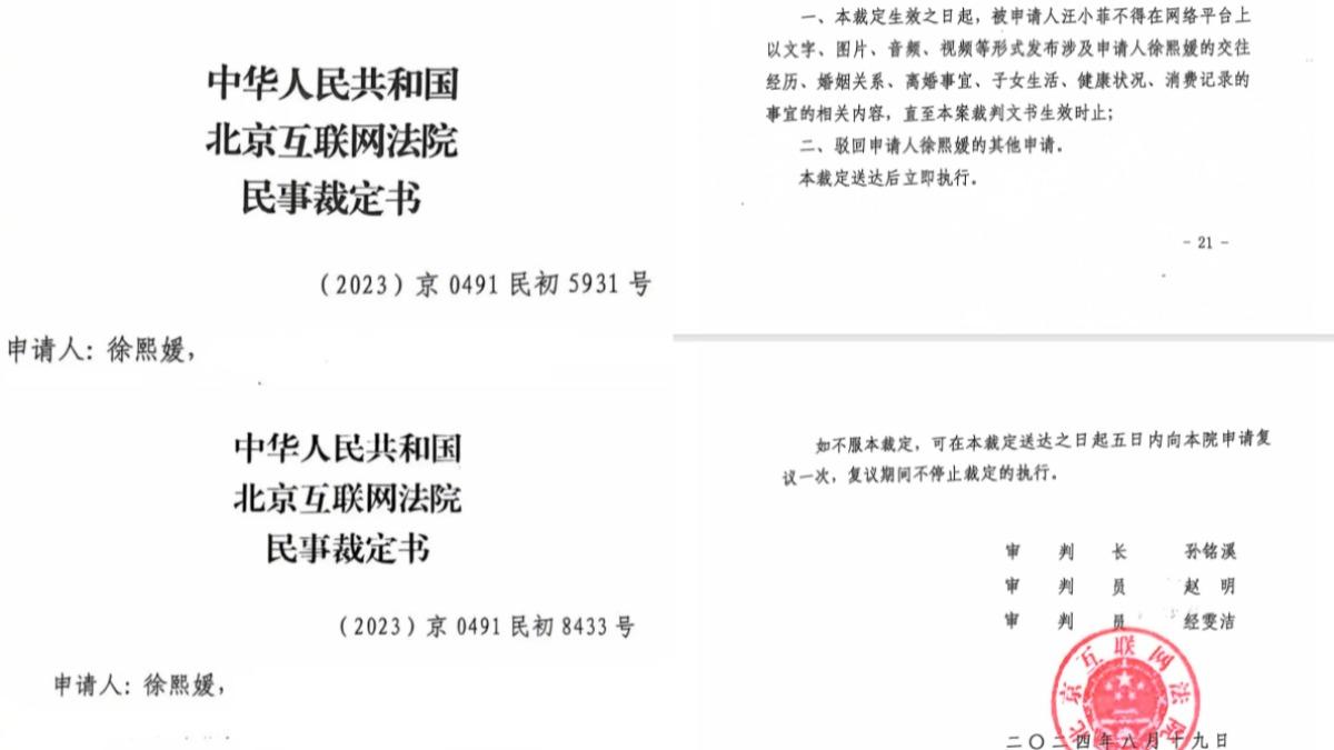 陸媒公開大S官司北京法院裁定書。(圖/翻攝自鳳凰周刊微博)