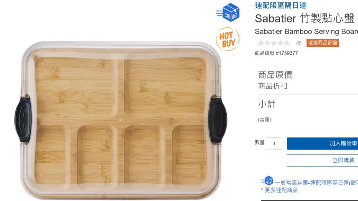 Sabatier Build-a-Board竹製托盤。(圖/翻攝自 costco官網)