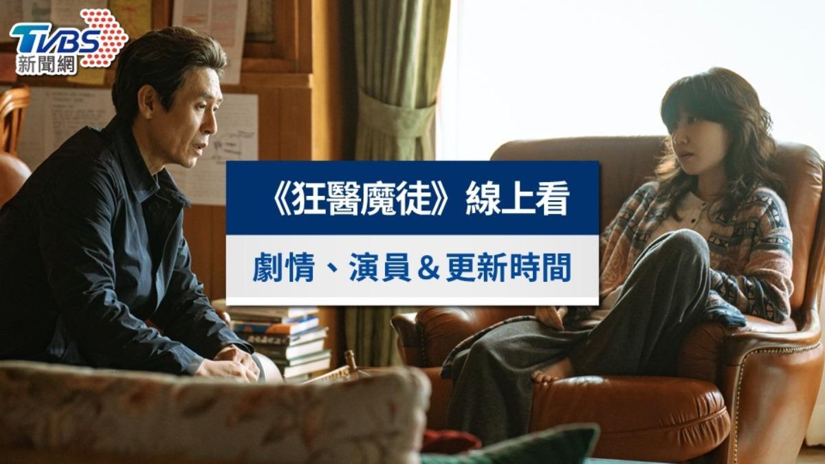 《狂醫魔徒》線上看分集劇情第1-6集!演員陣容、更新時間一次看