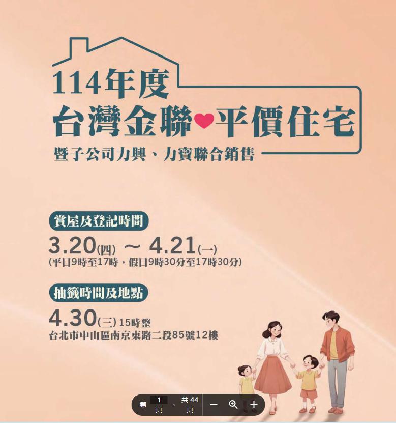 台灣金聯-台灣金聯平價屋物件-台灣金聯是什麼-台灣金聯抽籤