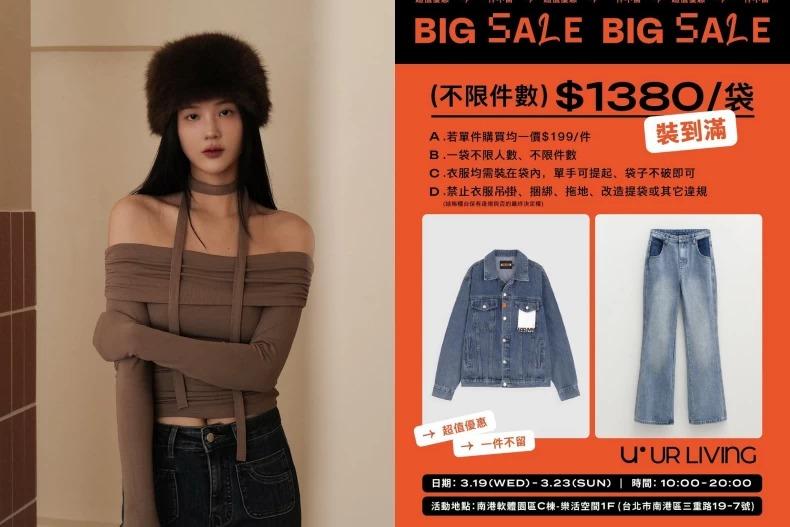 UR LIVING全場服飾裝滿一袋只需1380元。(圖/翻攝自UR LIVING、 特賣會廠拍Outlet展覽情報臉書)