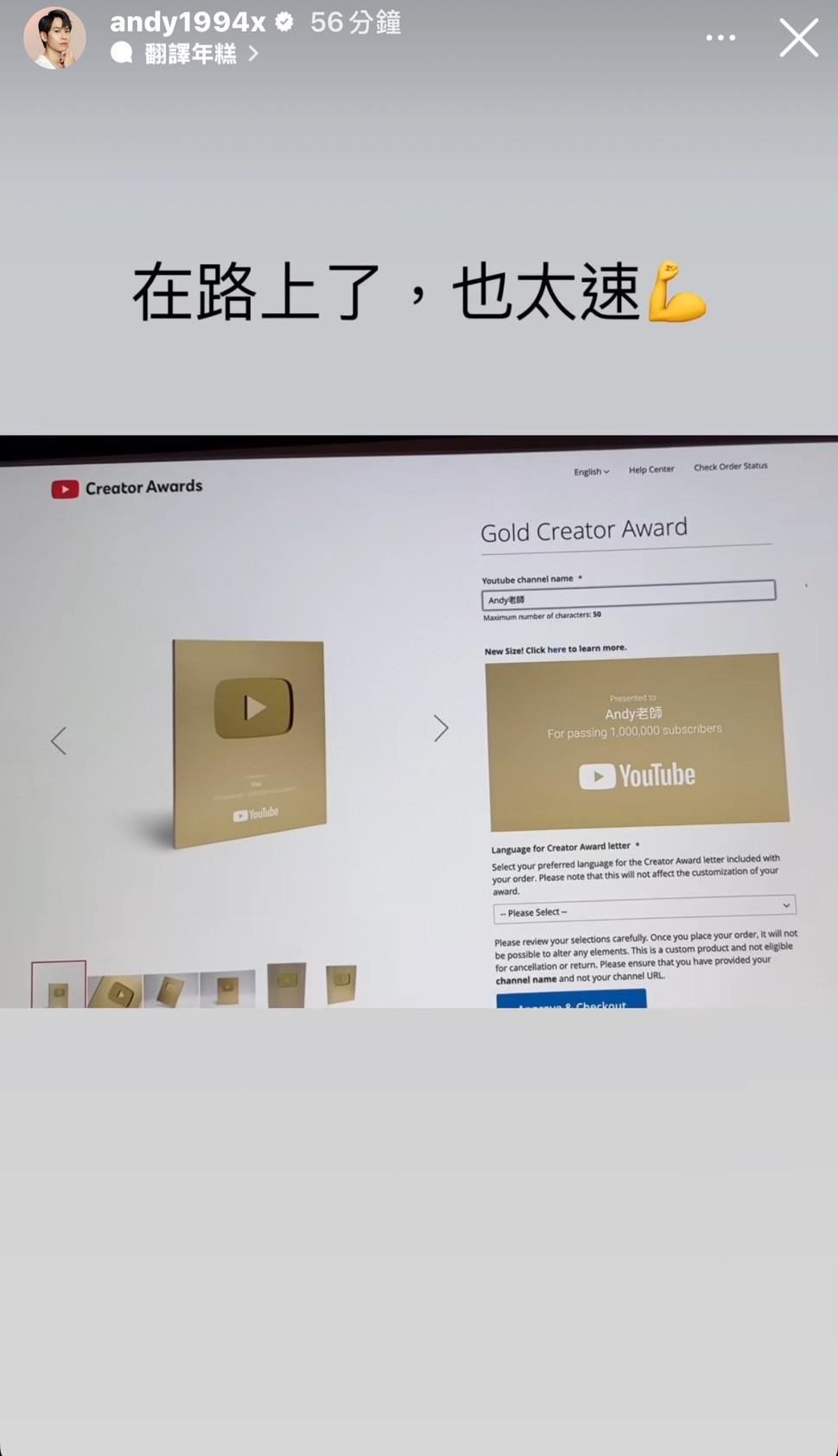 Andy老師拿到YouTube黃金獎牌。(圖/翻攝自IG@ andy1994x)
