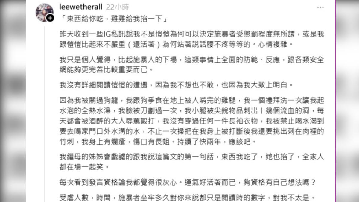 老外曾遭繼母虐待,甚至數度有生命危險。(圖/翻攝自leewetherall Threads)