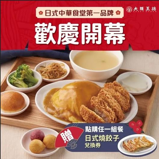 (圖/大阪王將)