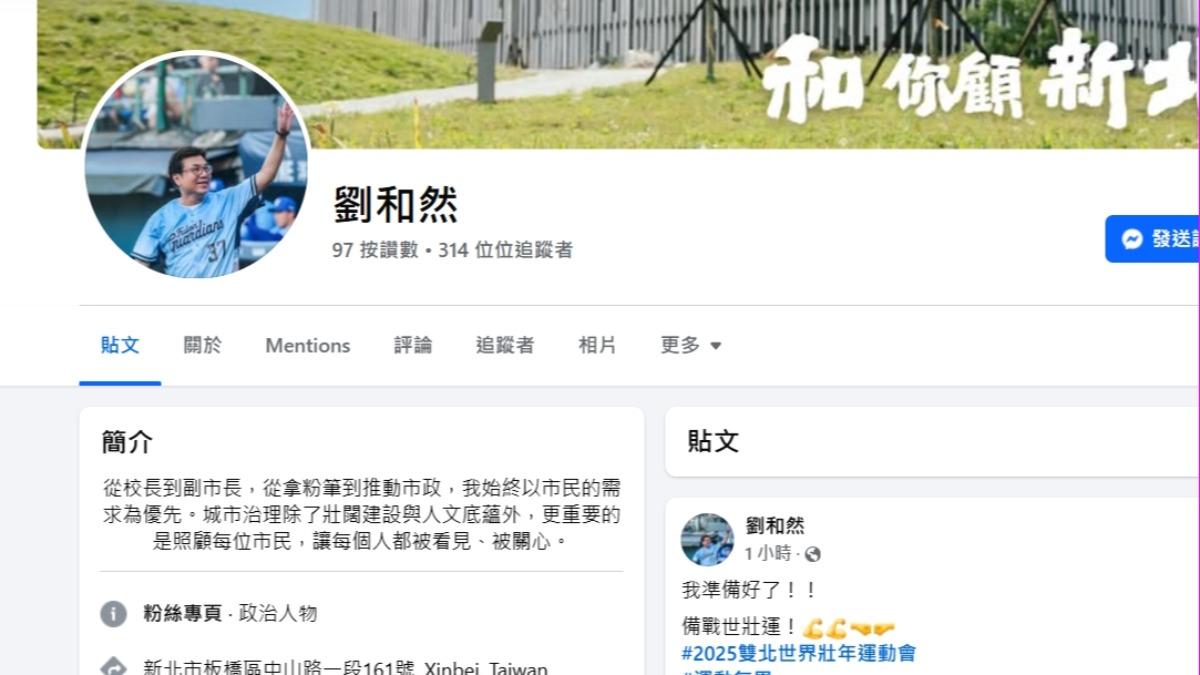 2026新北開戰?劉和然臉書粉專今上線 首PO喊「我準備好了」