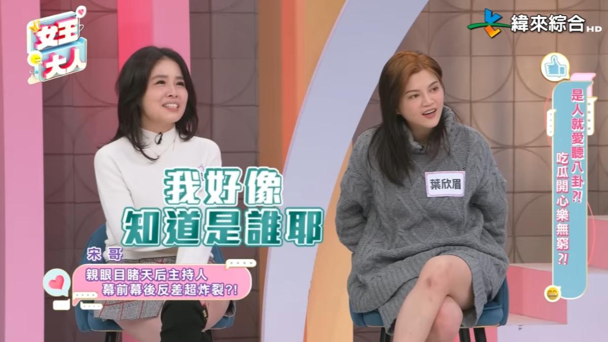 呂文婉猜到是在說誰。(圖/翻攝女王大人YouTube)