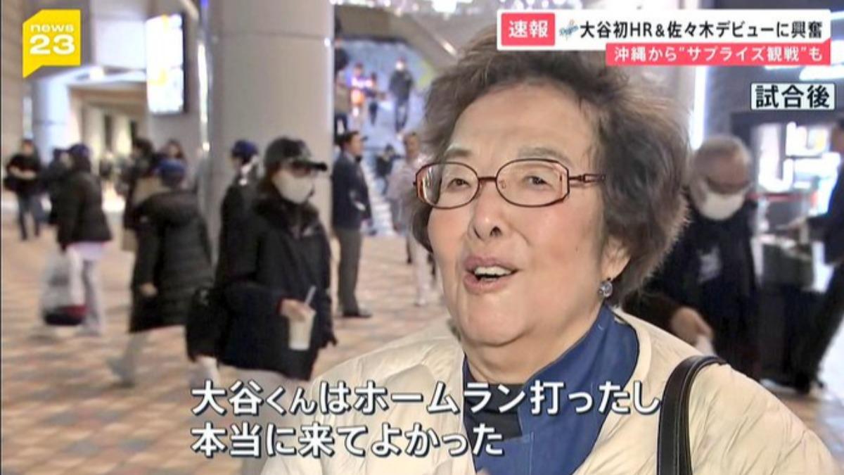 MLB東京賽後電視台街訪老婦 日網驚「竟沒認出她」:名氣不輸大谷